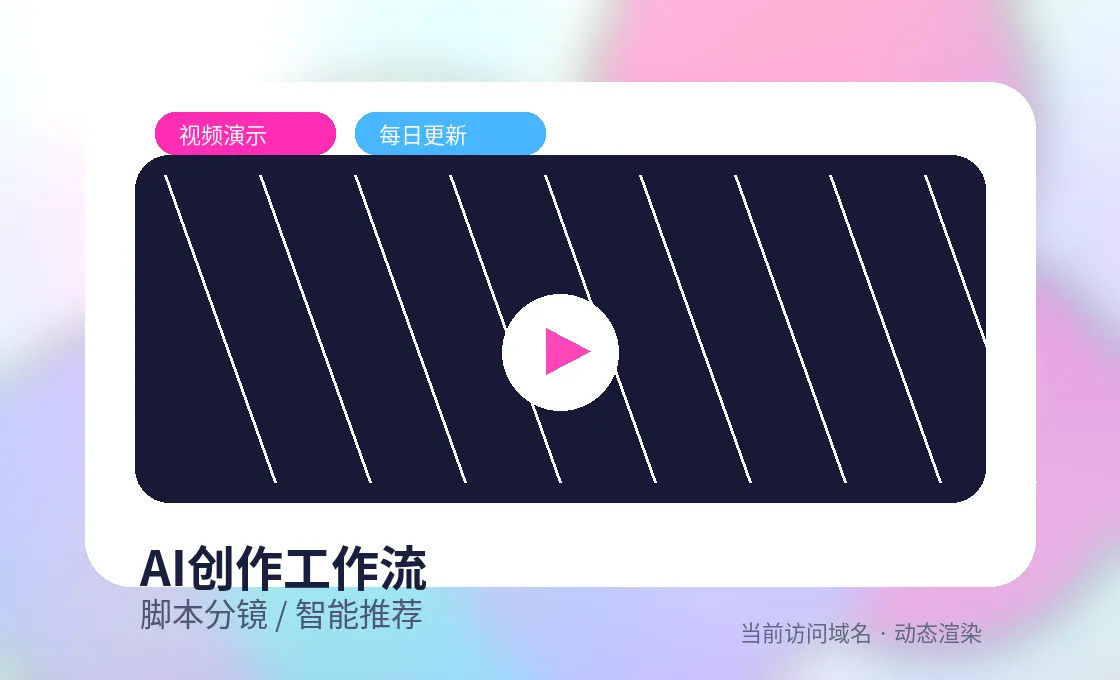51爆料51爆料AI创作视频教程：从脚本到分镜封面